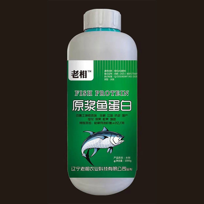 老相?原漿魚(yú)蛋白