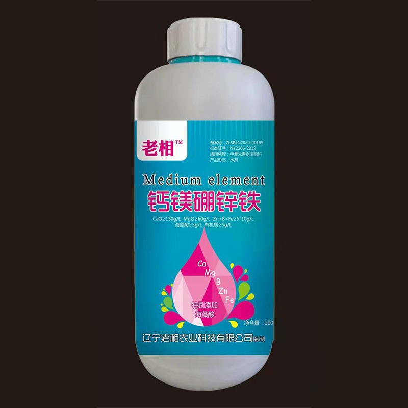 老相?鈣鎂硼鋅鐵