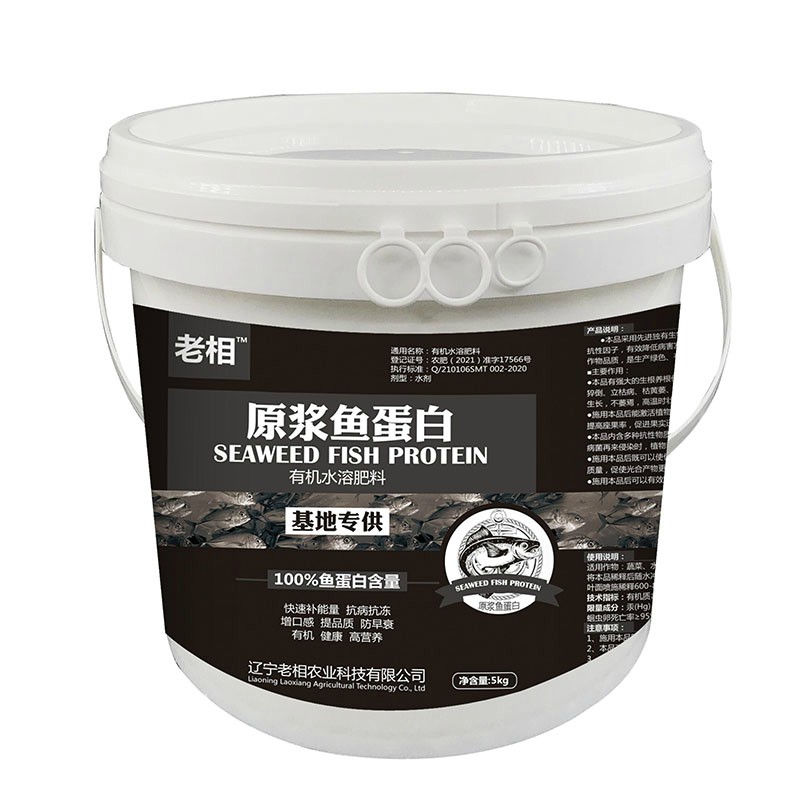 老相?原漿魚(yú)蛋白